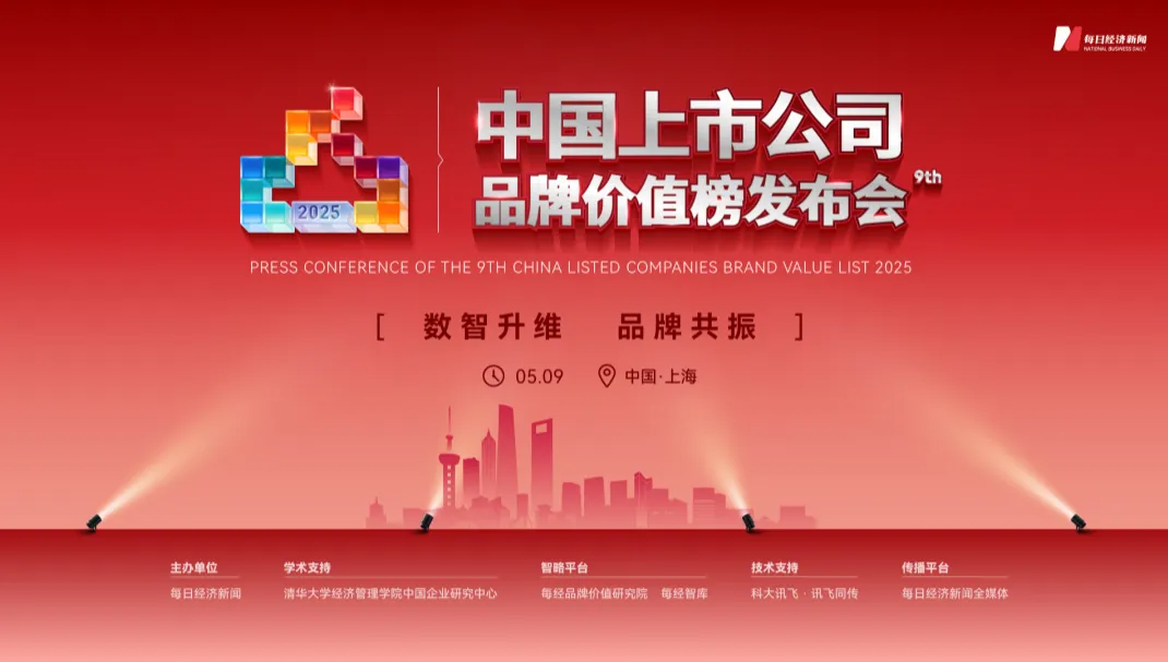 中國品牌日丨建發(fā)股份連續(xù)五年榮登“中國上市公司品牌價值榜”